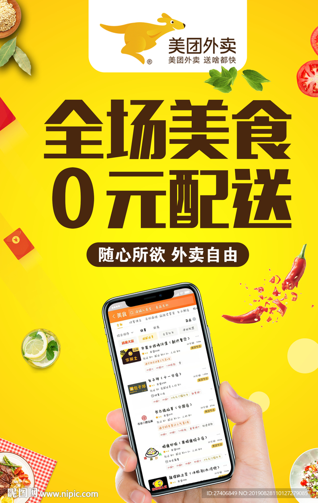 美团外卖 宣传单