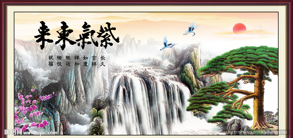 紫气东来