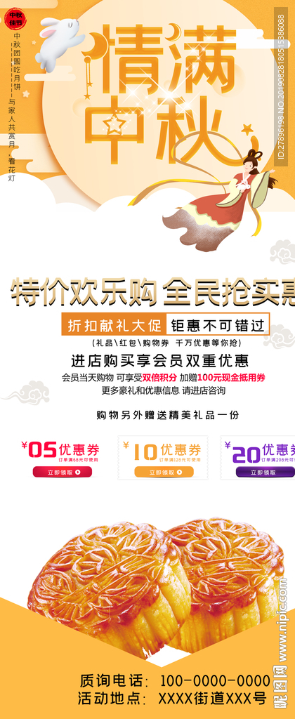 中秋易拉宝