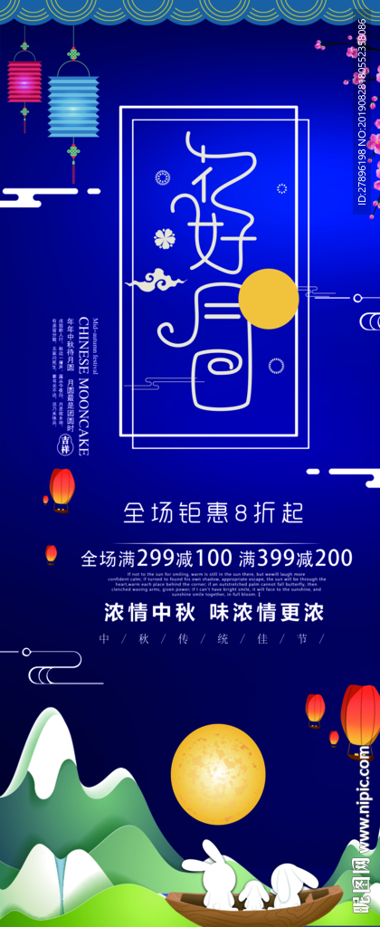中秋易拉宝