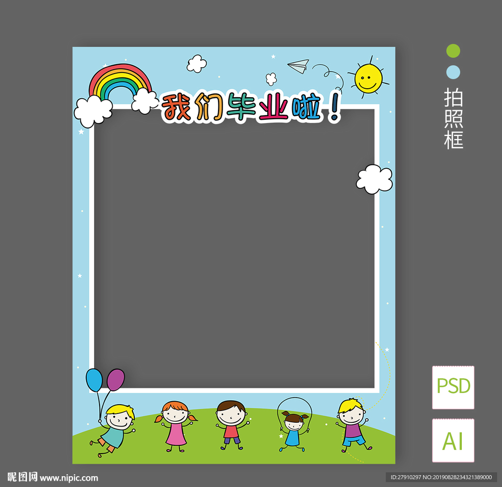 毕业拍照框
