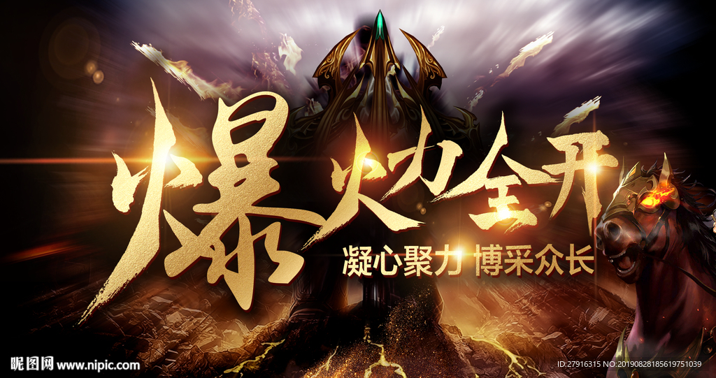 火力全开海报