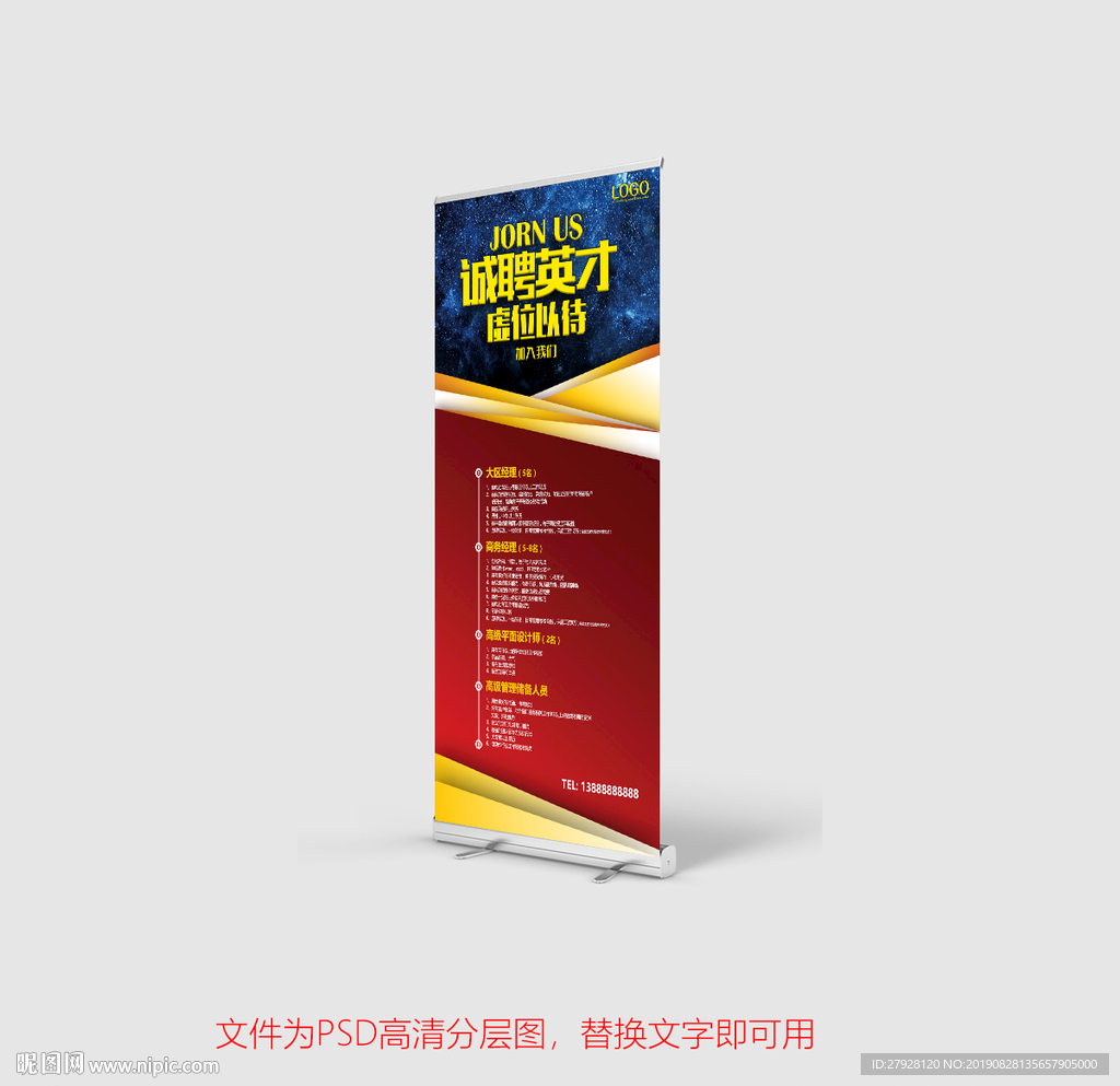 公司招聘展架易拉宝模板