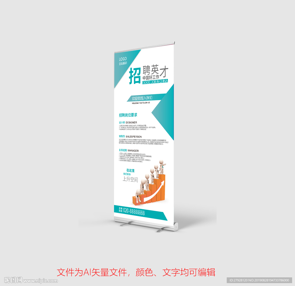 医疗招聘展架易拉宝