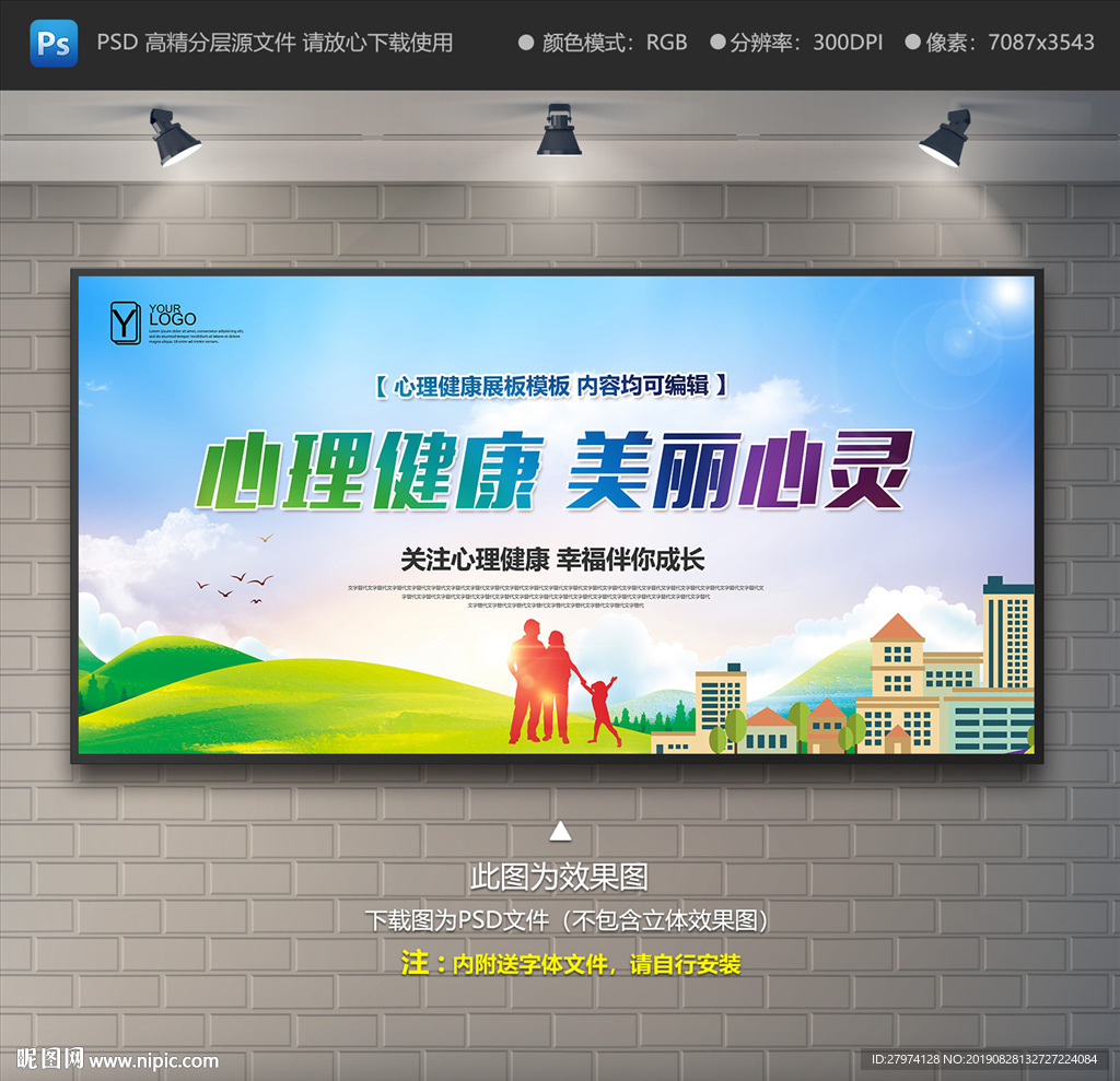 心理健康