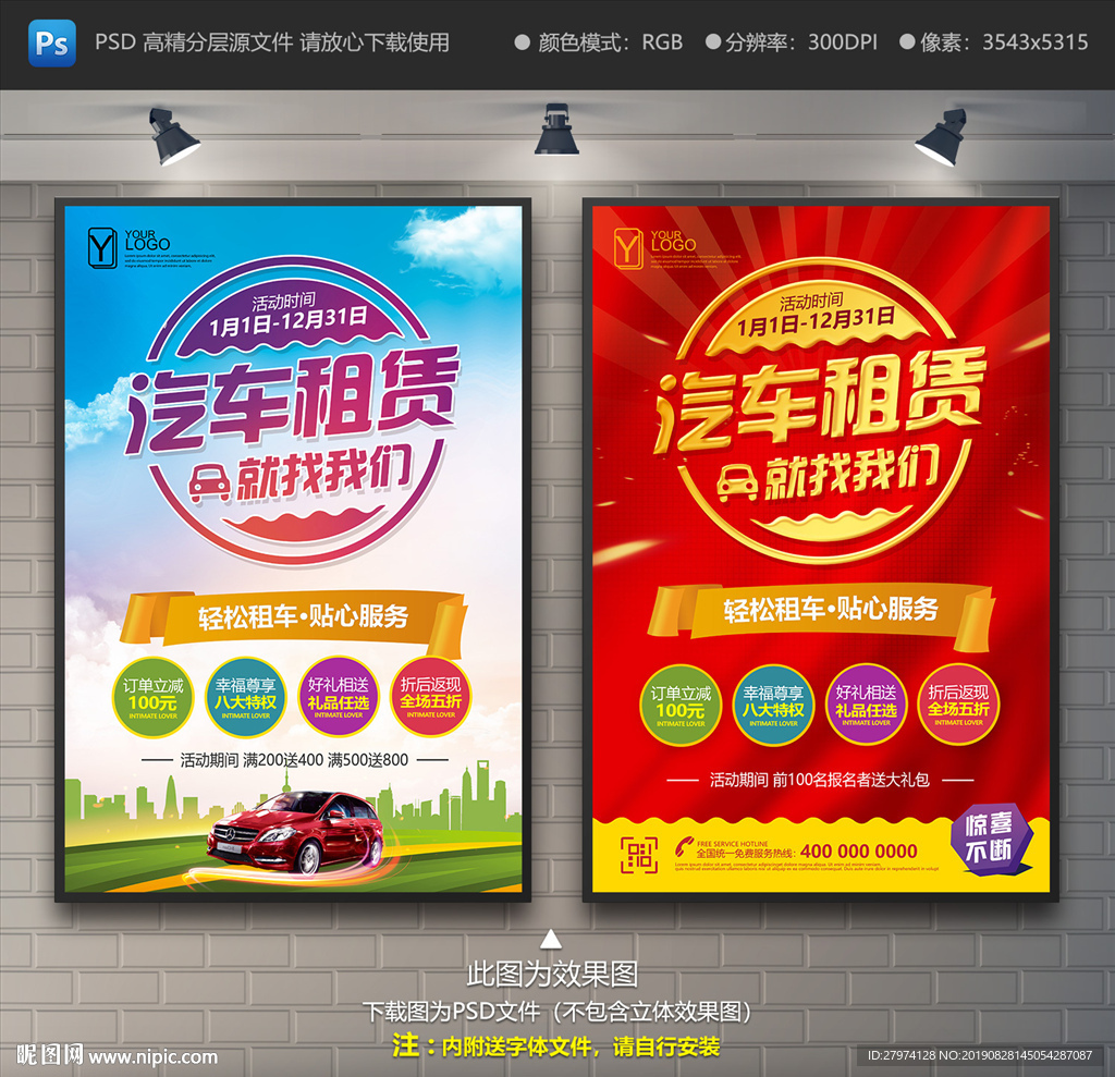 租车