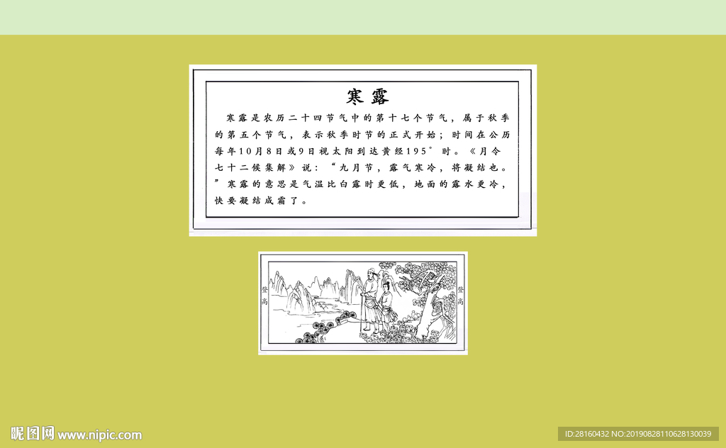 登高