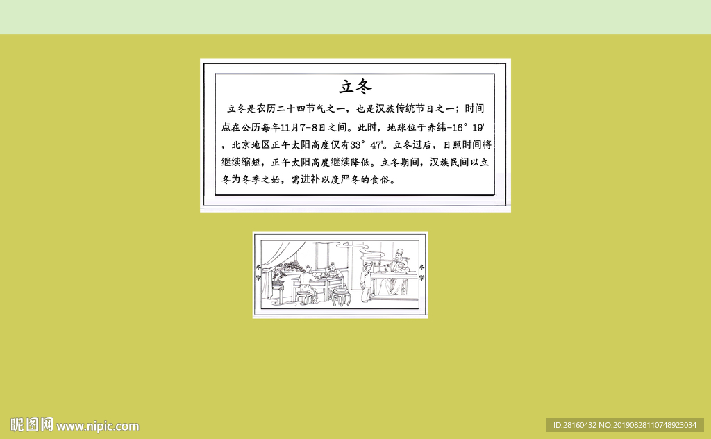 冬学
