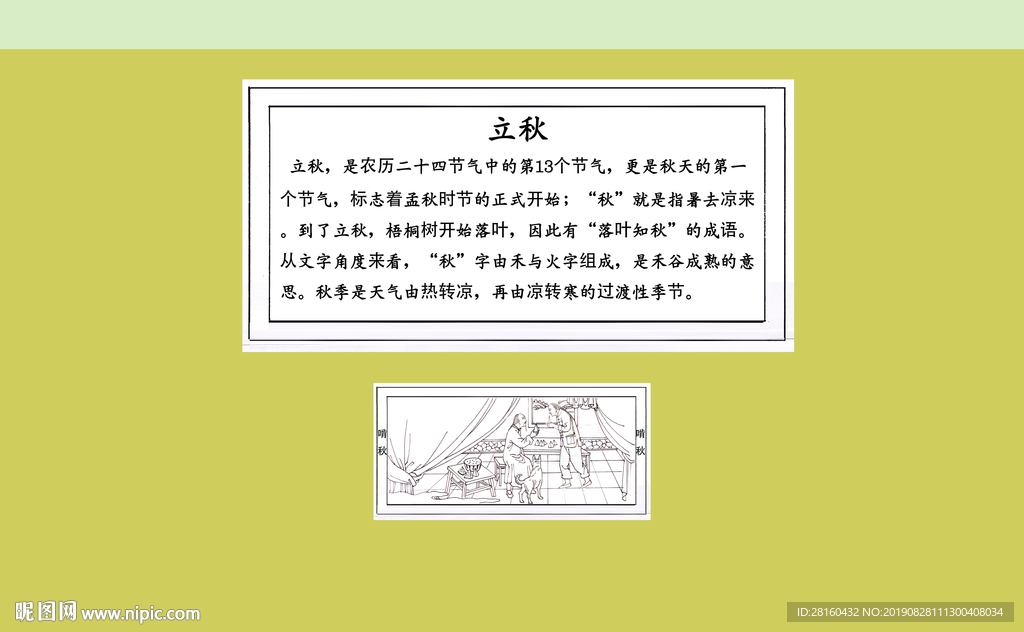 啃秋
