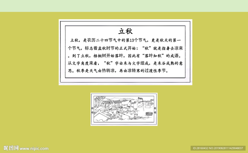 秋收
