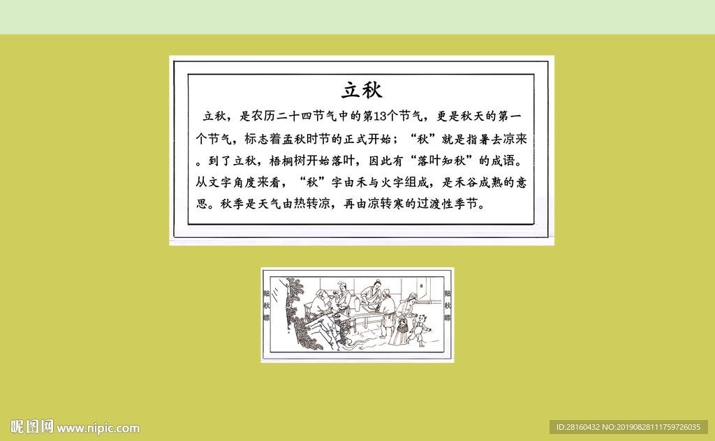 贴秋瞟