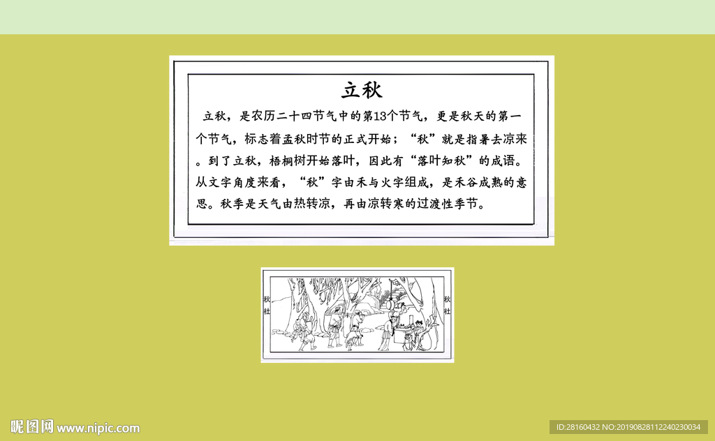 秋社