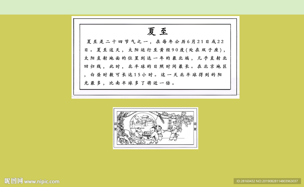 迎夏