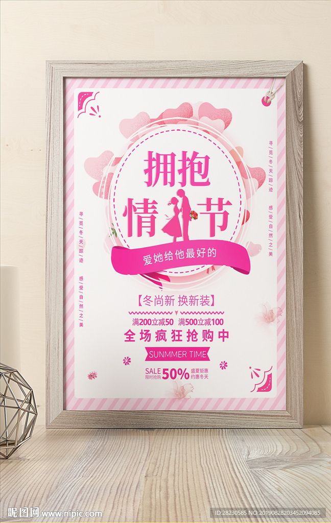 原创简约浪漫拥抱情人节海报