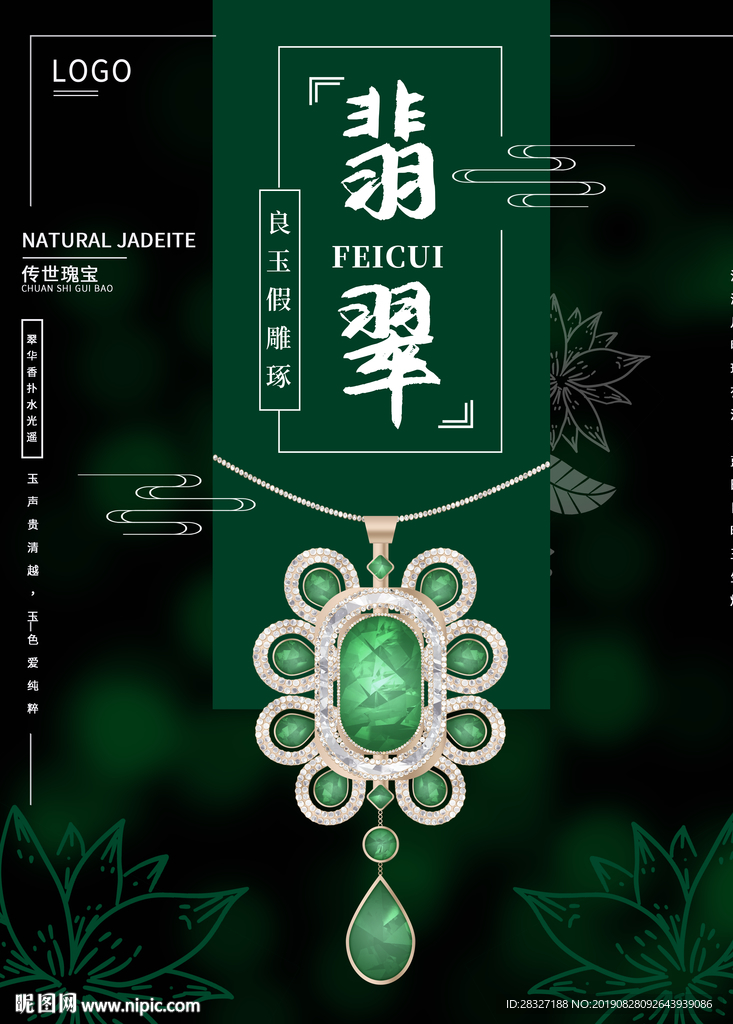 珠宝海报