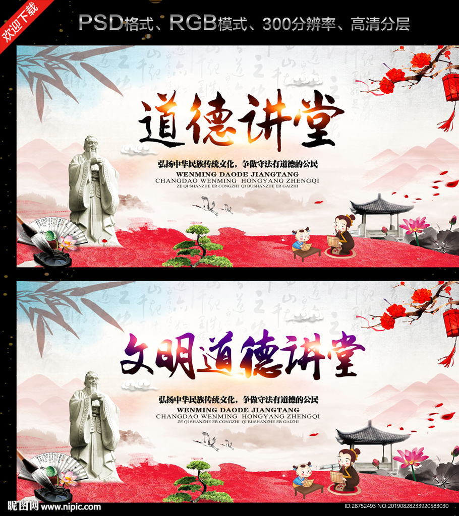道德讲堂