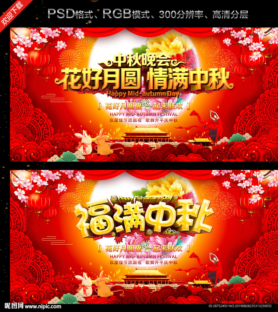 中秋节晚会背景