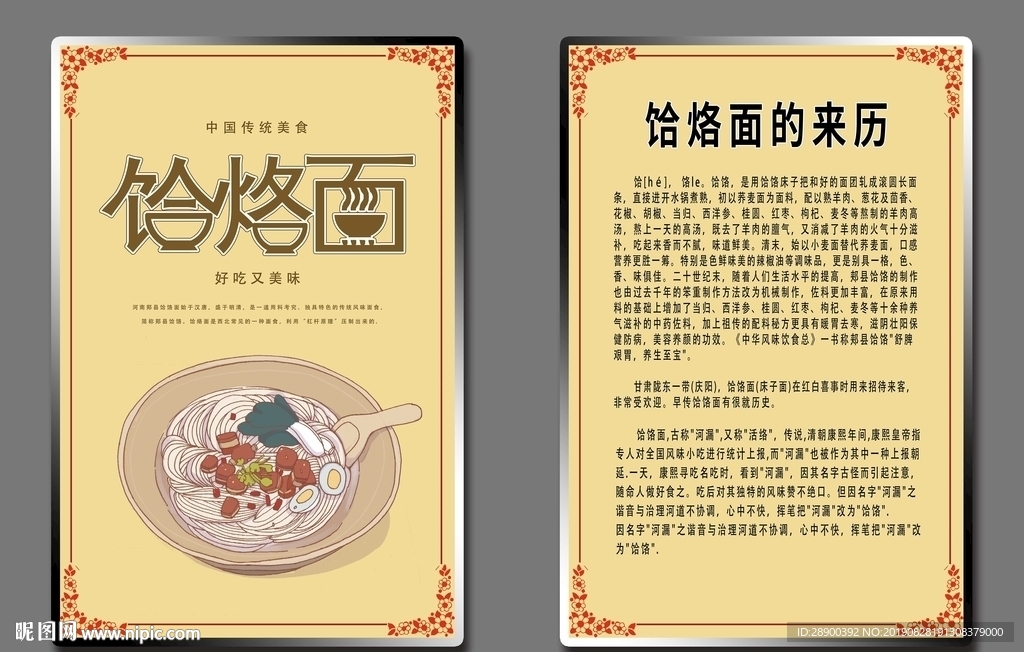 饸饹面
