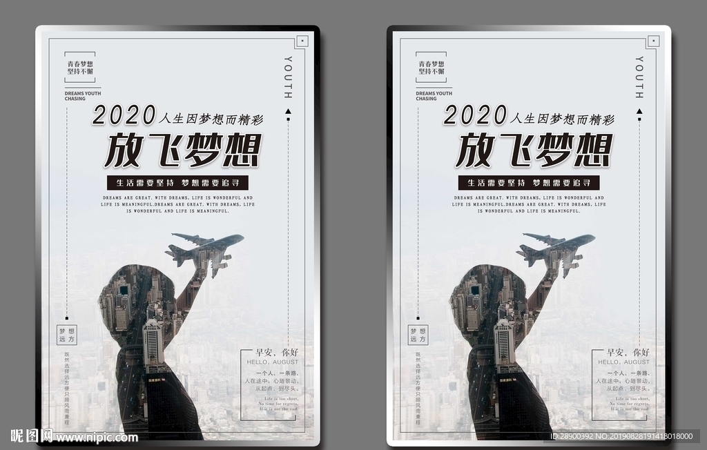 放飞梦想