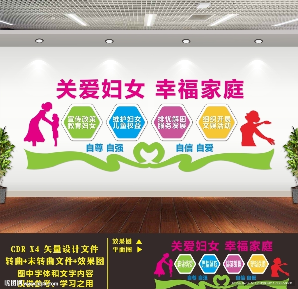 关爱妇女