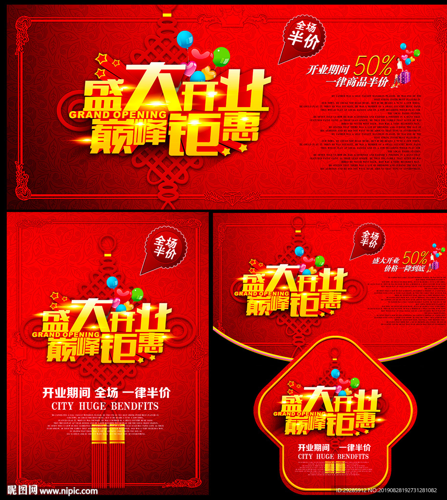 盛大开业