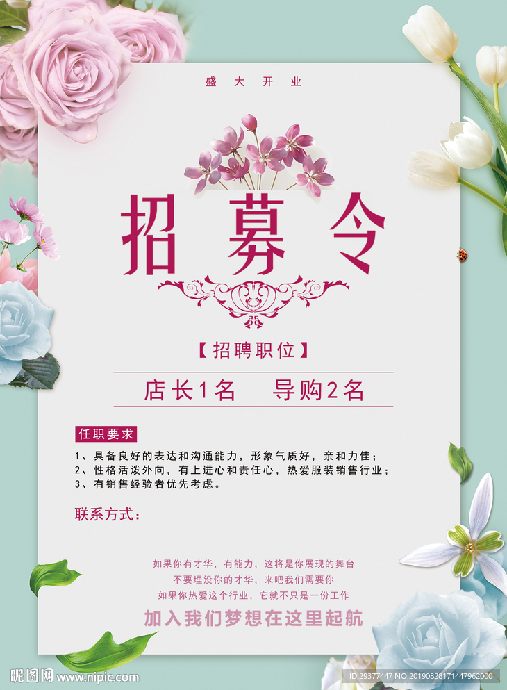 招聘海报