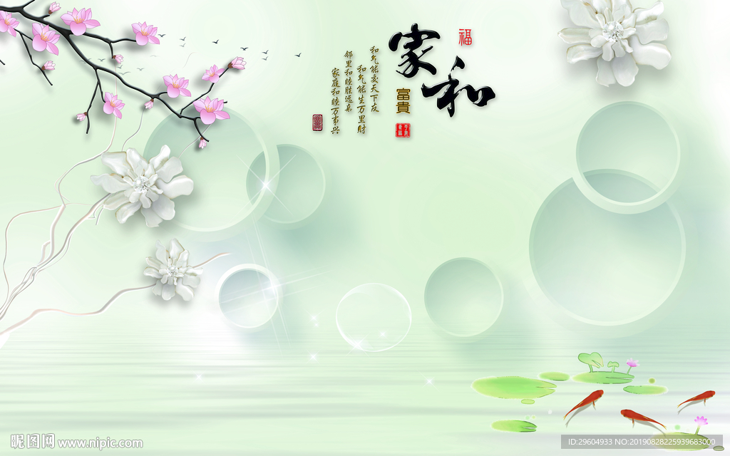 家和意境新背景墙 TIF分层画