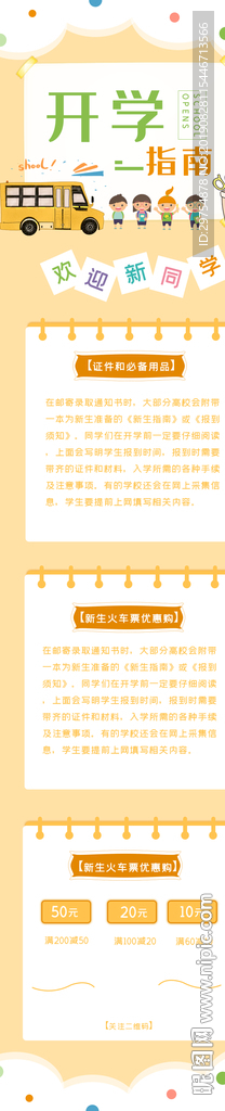 淡黄色开学指南h5长图