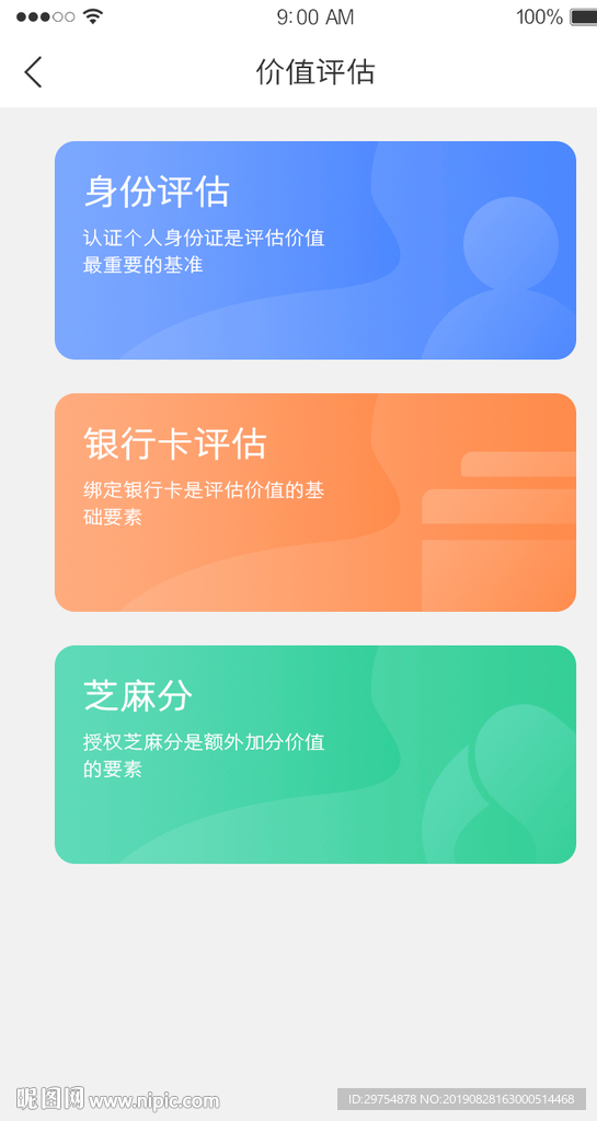 价值评估评分信用分金融UI界面