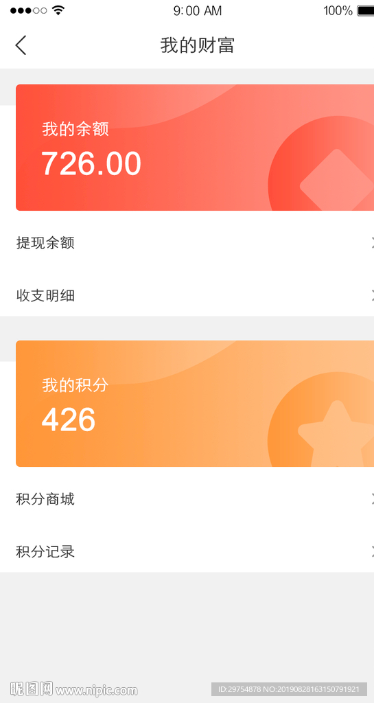 我的财富钱包余额积分提现UI界