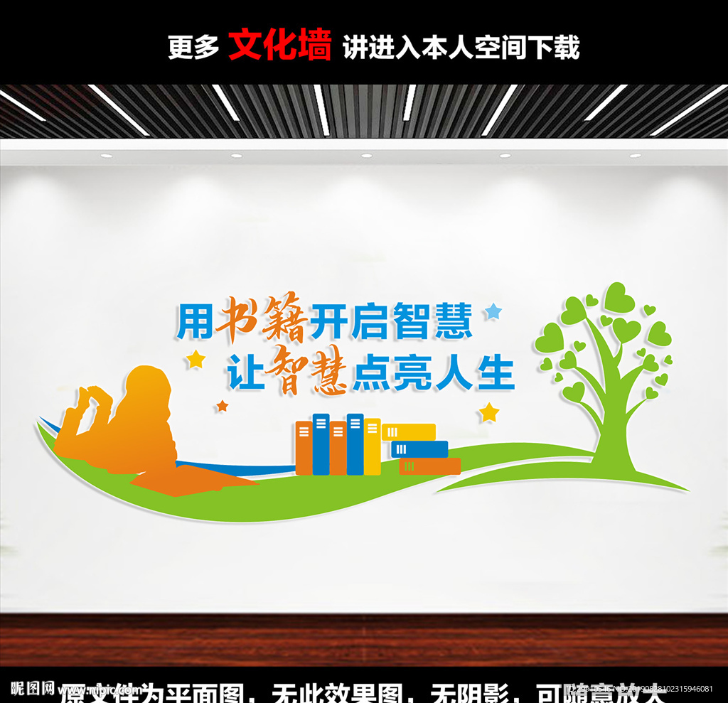 阅览室文化墙