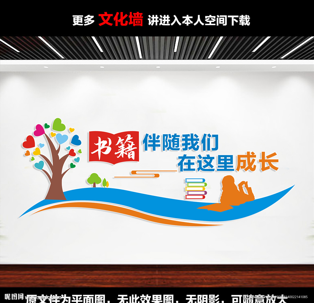 阅览室文化墙