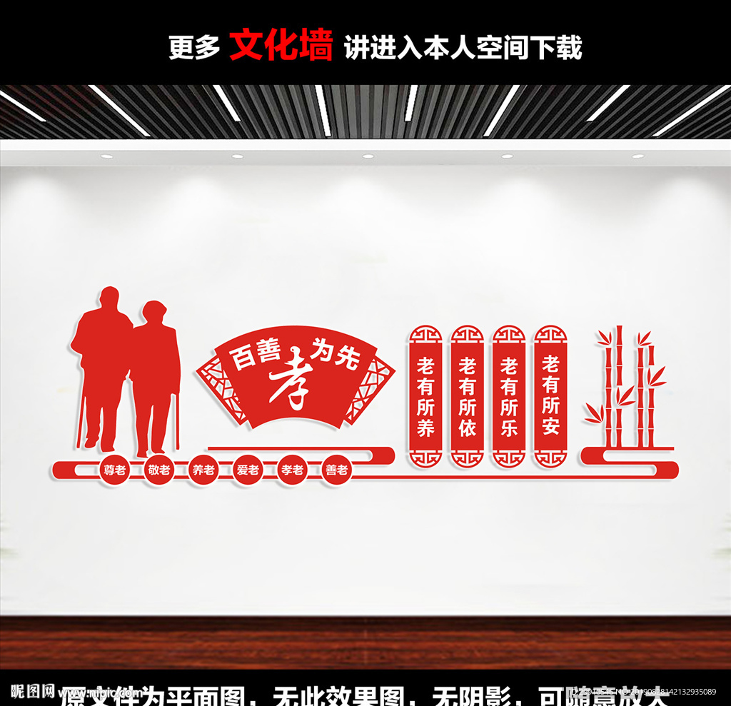 养老院文化墙