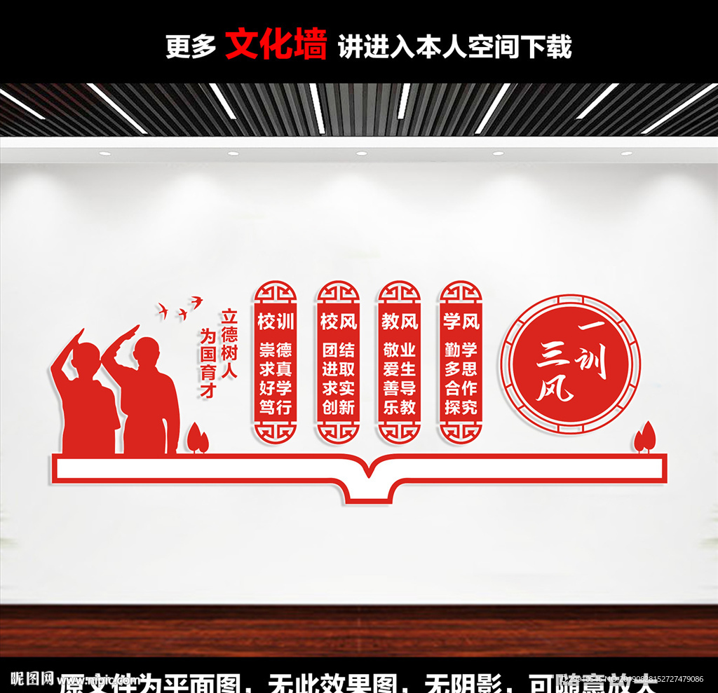 一训三风