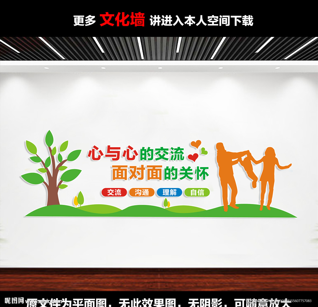 心理咨询室文化墙