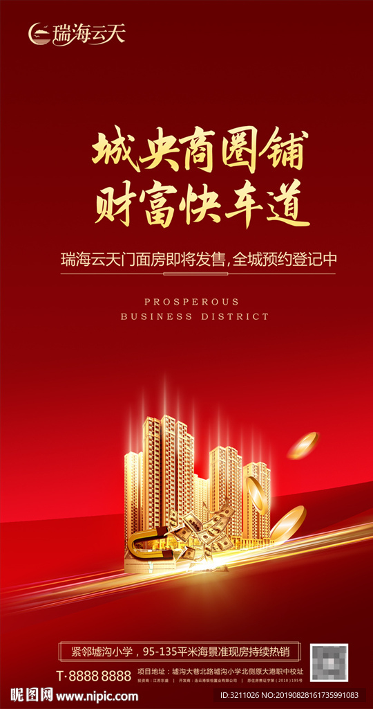 商铺商业