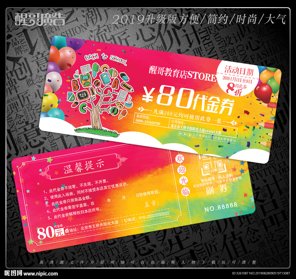 培训学校代金券