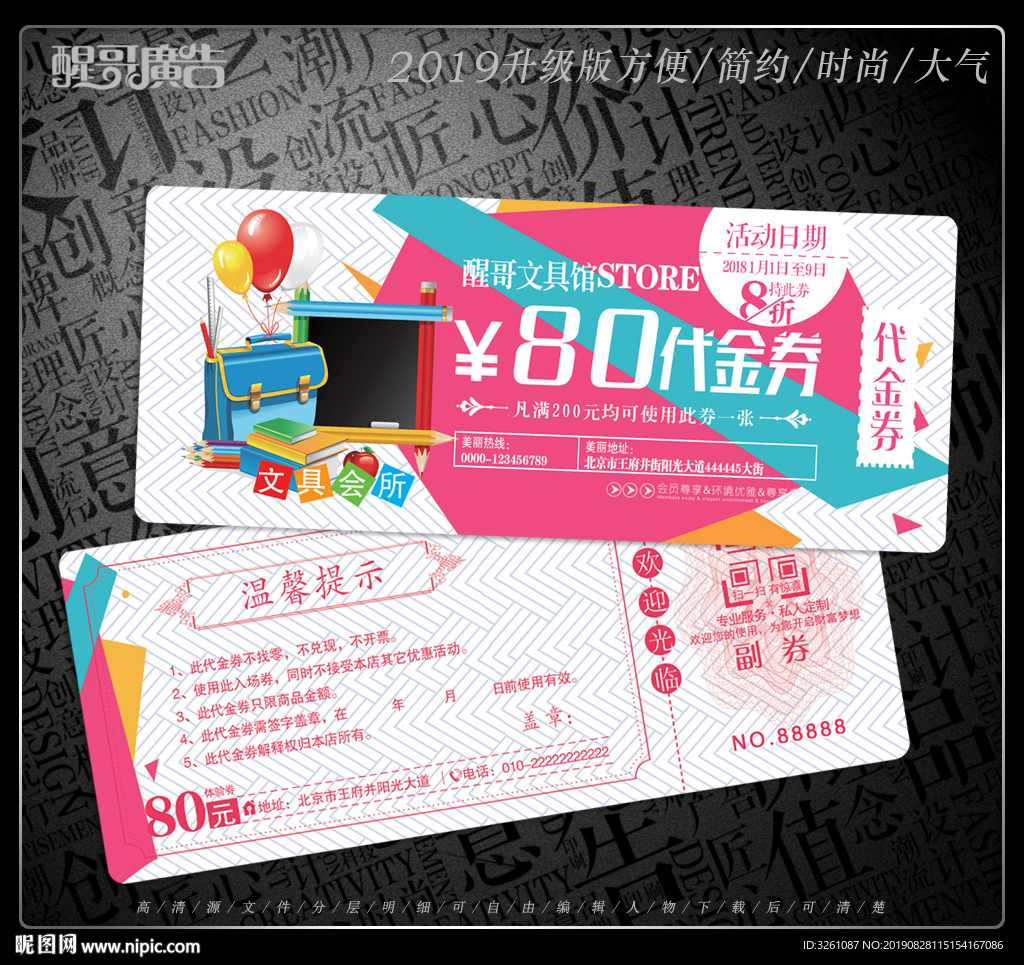文化用品代金券