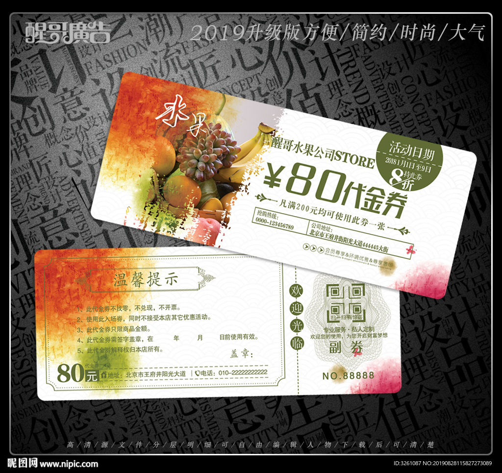 水果代金券