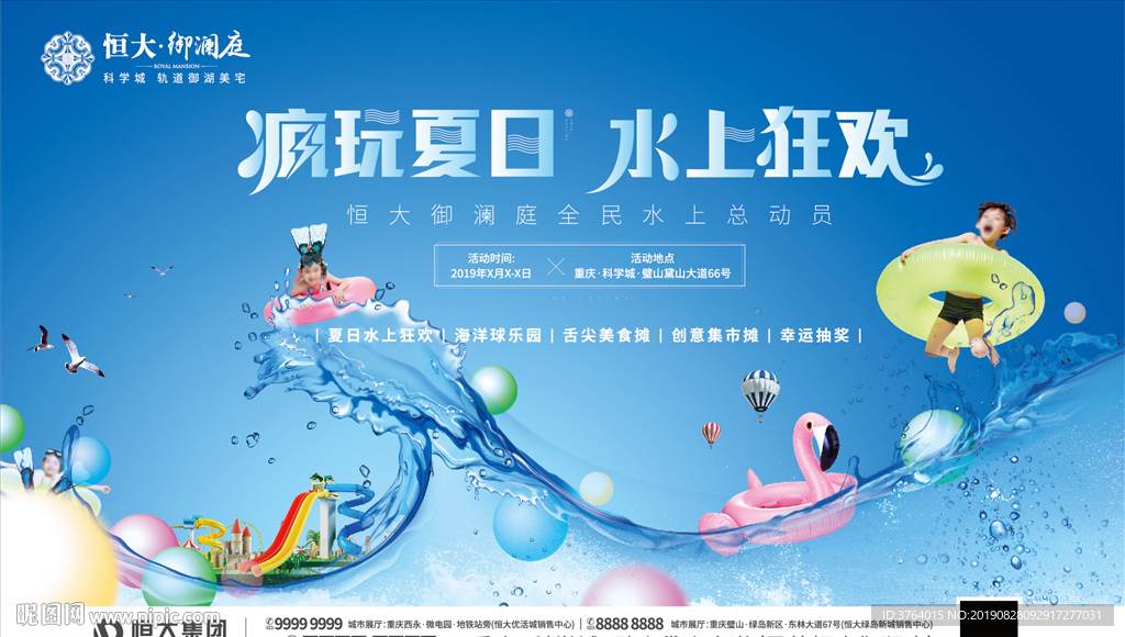 水上活动 水上乐园 夏日狂欢