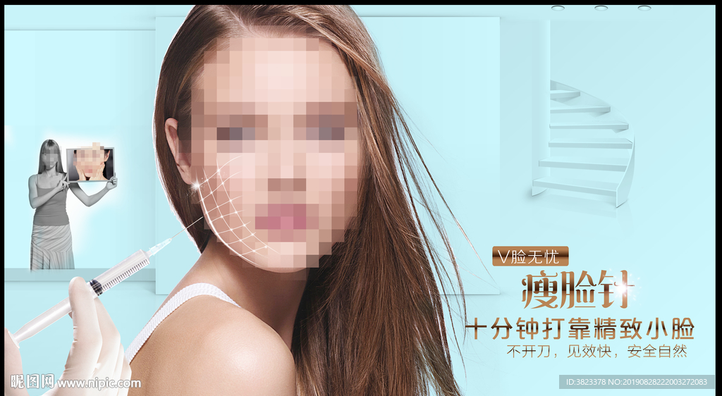 瘦脸