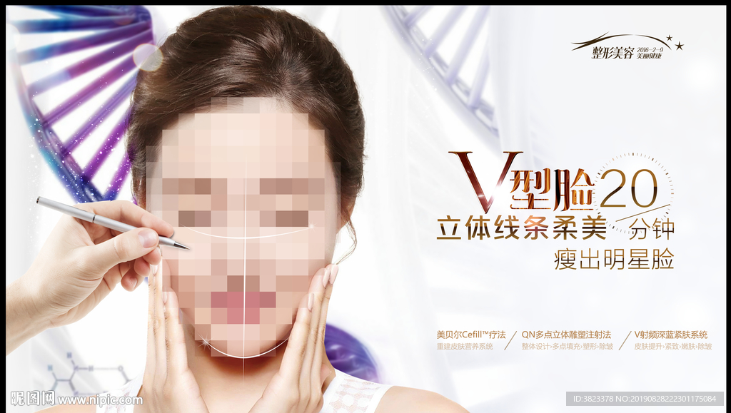 瘦脸