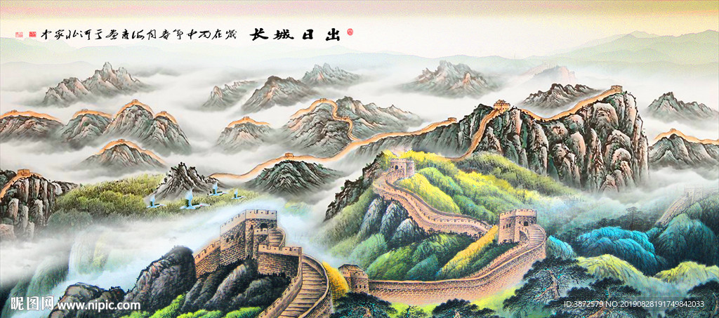 长城