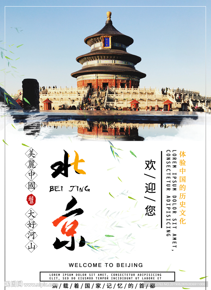 北京旅游 旅游