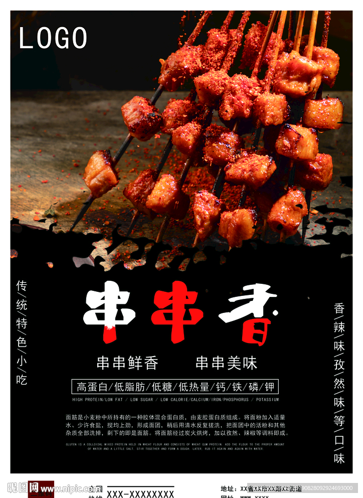 串串香 串串