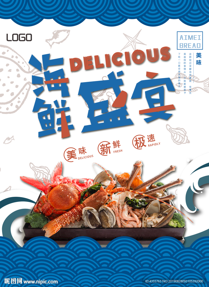海鲜 海鲜海报