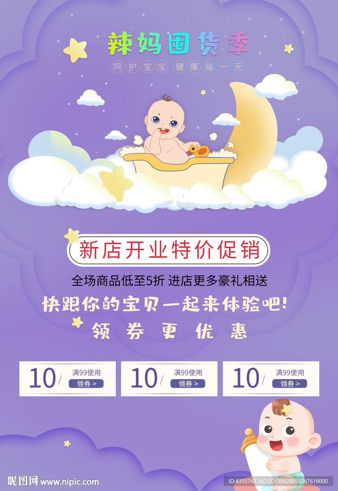 母婴 辣妈