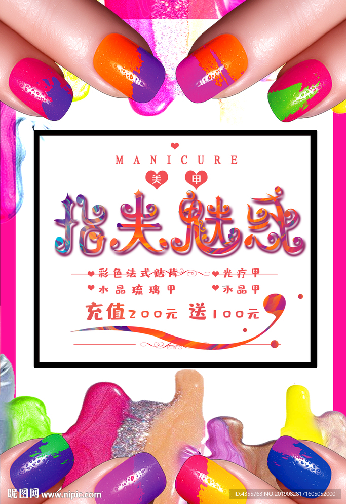 美甲 指夫魅惑