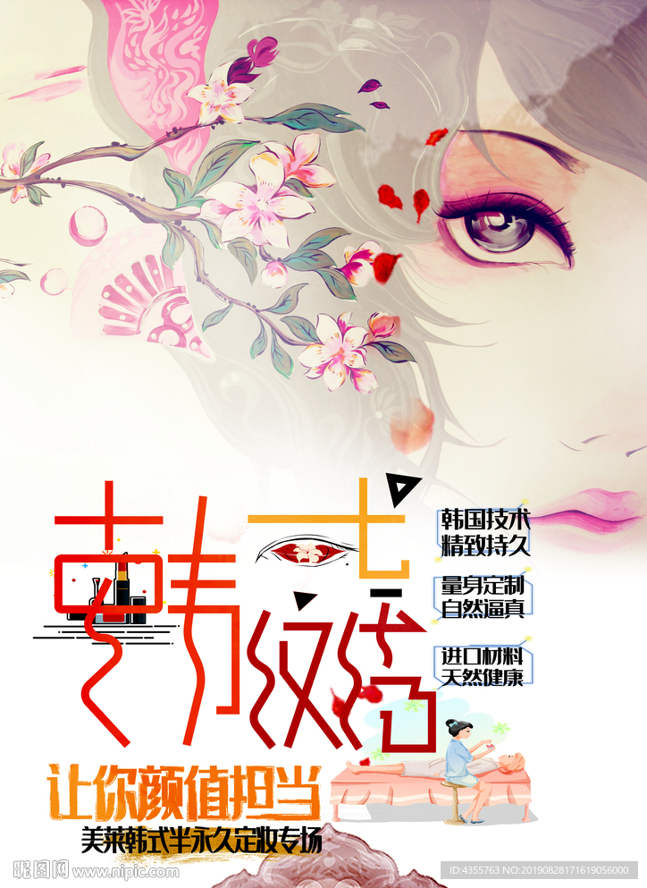 纹绣 韩式纹绣