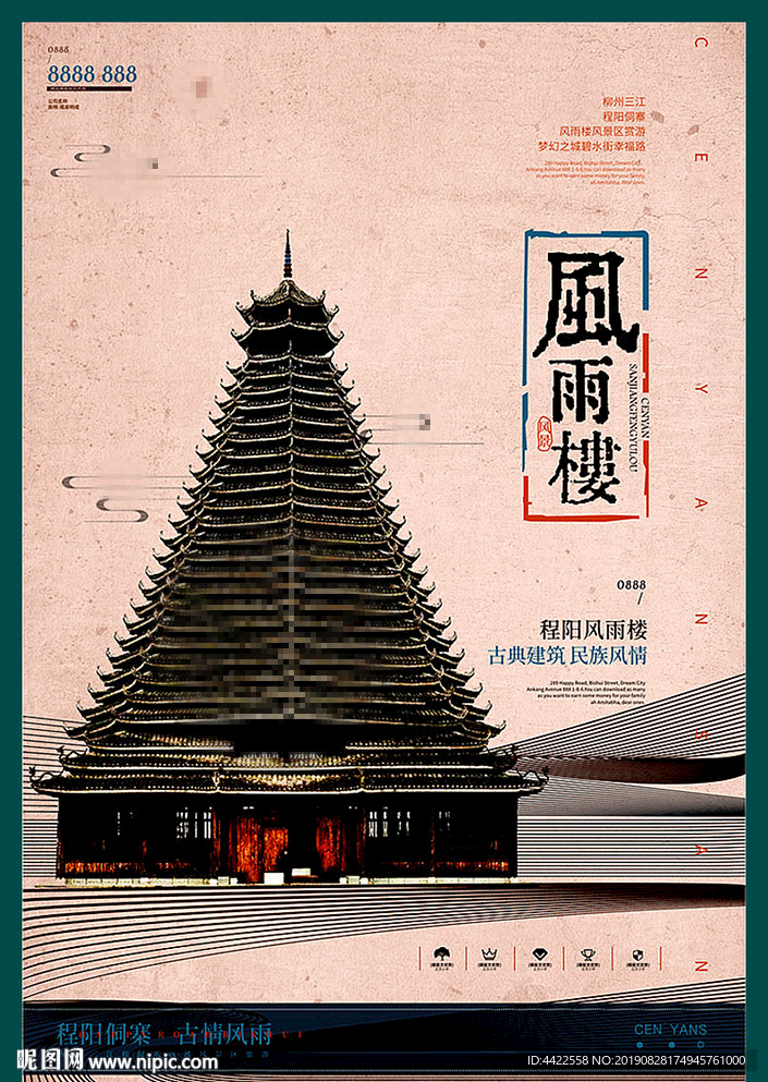 中式海报地产旅游风雨楼